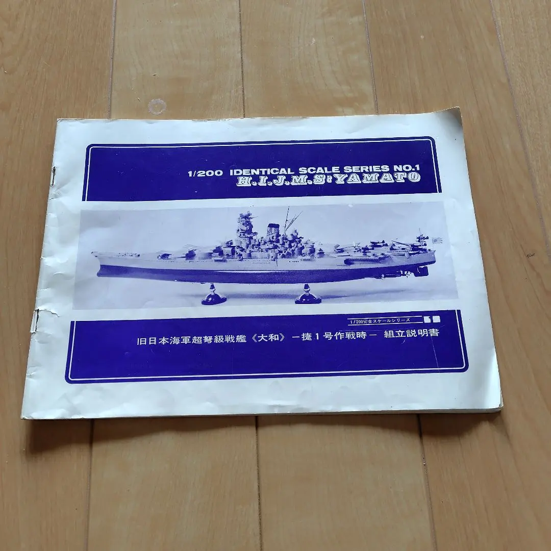 2026年最新】1/200 ニチモ 大和の人気アイテム - メルカリ