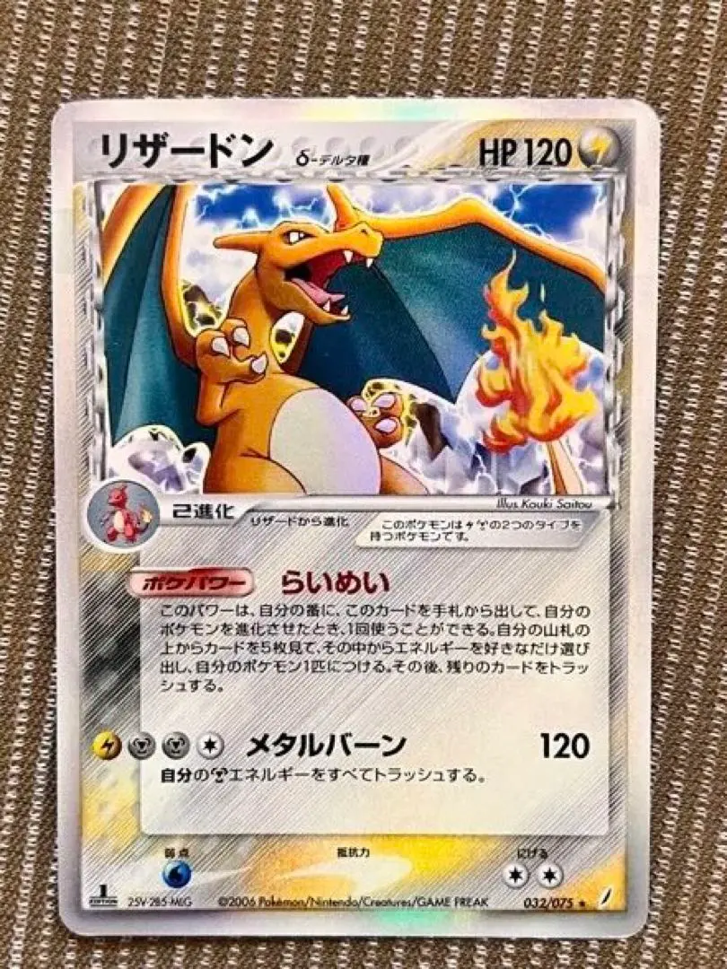 2026年最新】リザードン デルタ アンリミの人気アイテム - メルカリ
