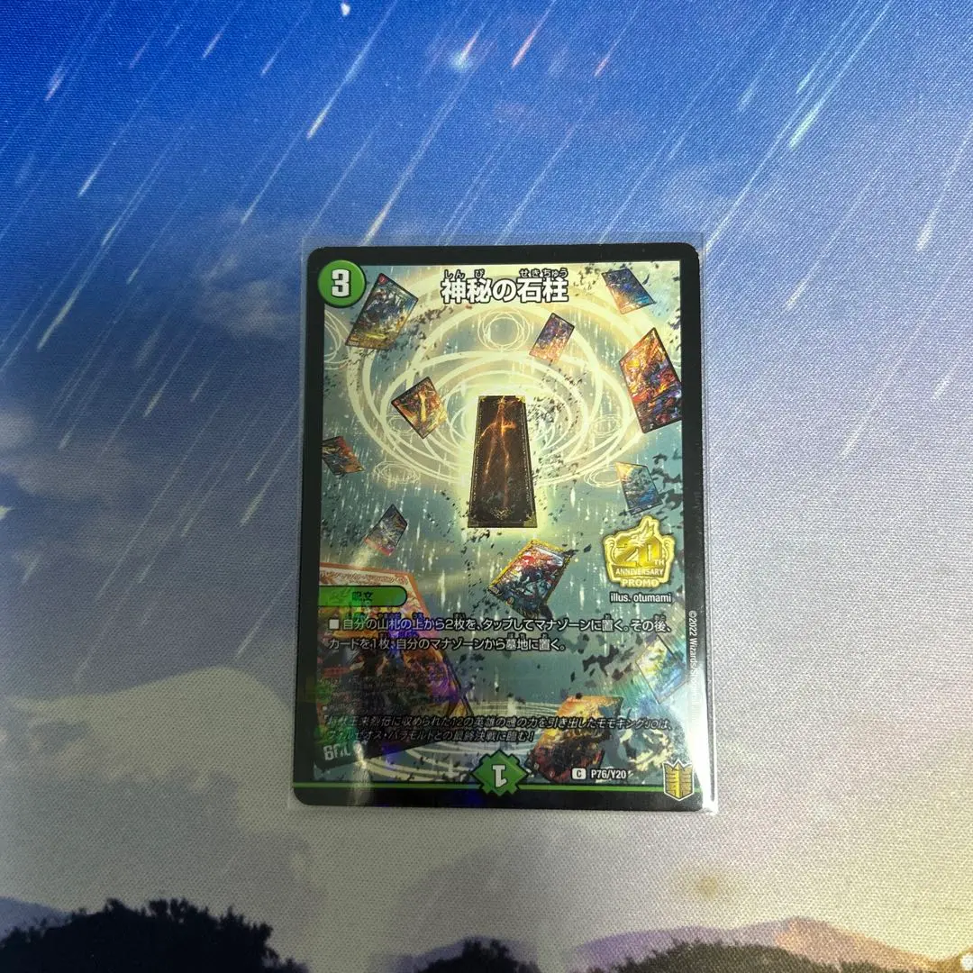 2026年最新】神秘の石柱 プロモの人気アイテム - メルカリ