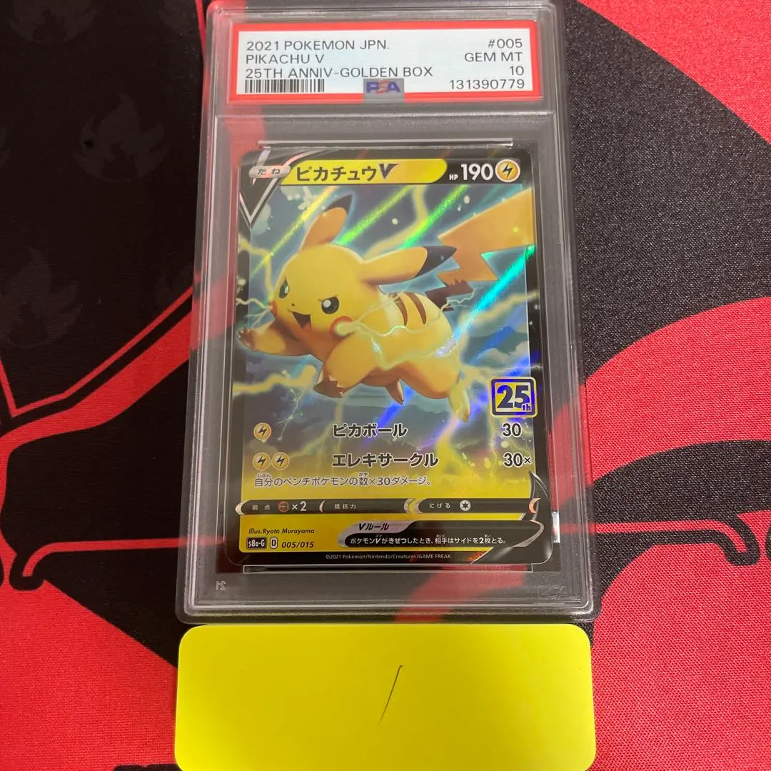2026年最新】ピカチュウv ゴールデンボックス psa9の人気アイテム