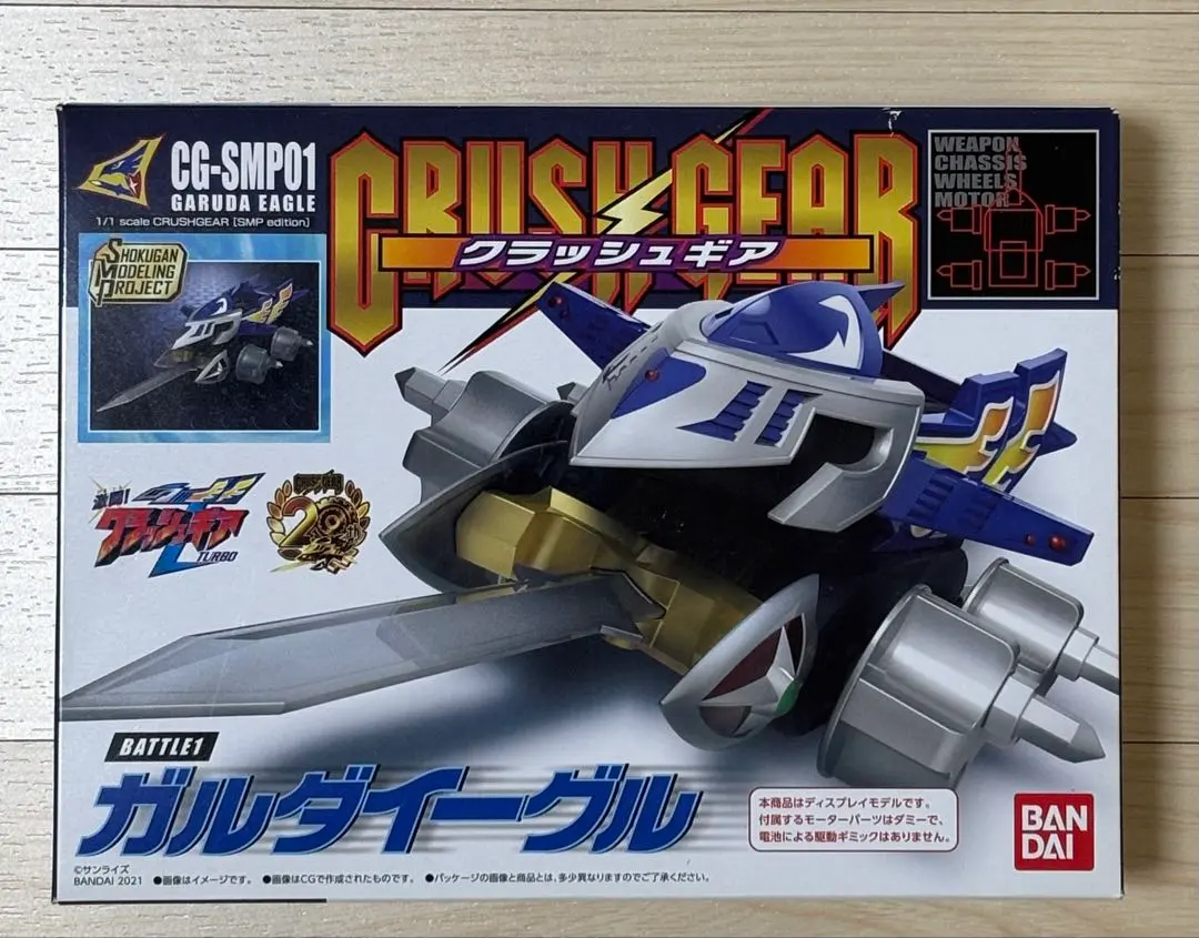 2026年最新】クラッシュギア smpの人気アイテム - メルカリ