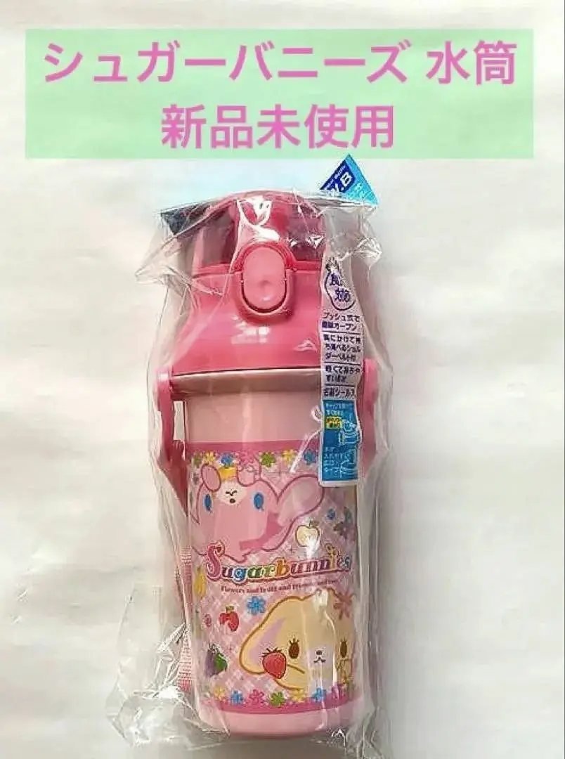 2026年最新】シュガーバニーズ 水筒の人気アイテム - メルカリ