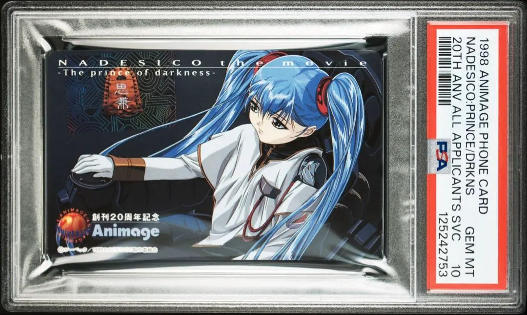 2026年最新】アニメージュ 20周年の人気アイテム - メルカリ