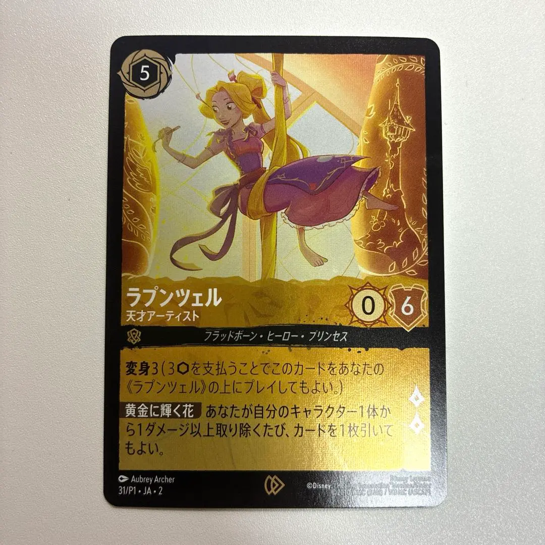 2026年最新】 ラプンツェル ロルカナ プロモの人気アイテム - メルカリ