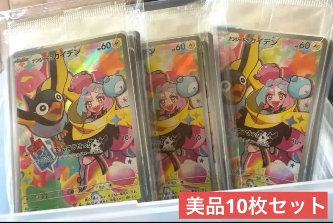 2026年最新】ナンジャモのカイデン プロモ 開封済みの人気アイテム