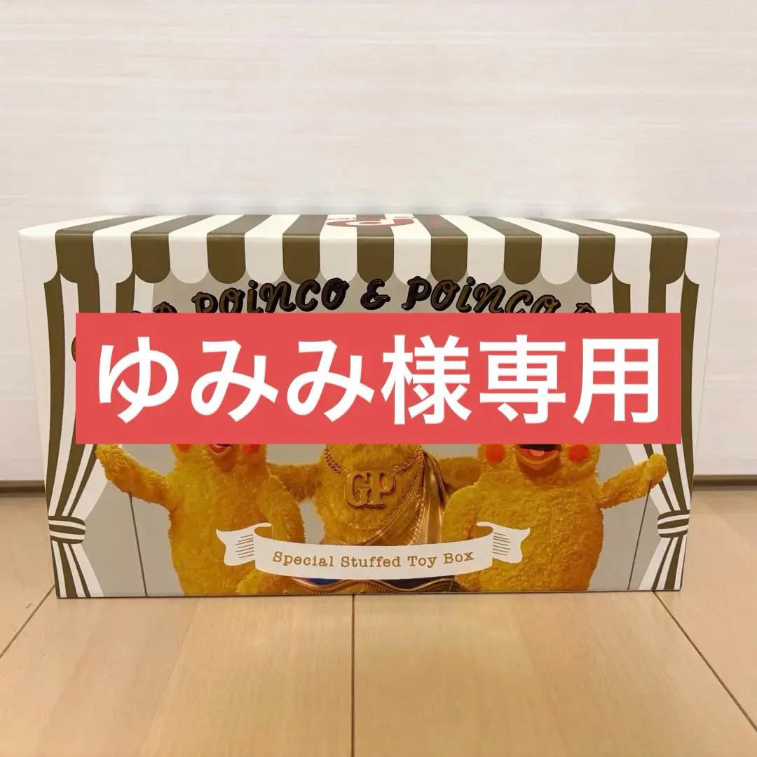 2026年最新】ポインコブラザーズの人気アイテム - メルカリ