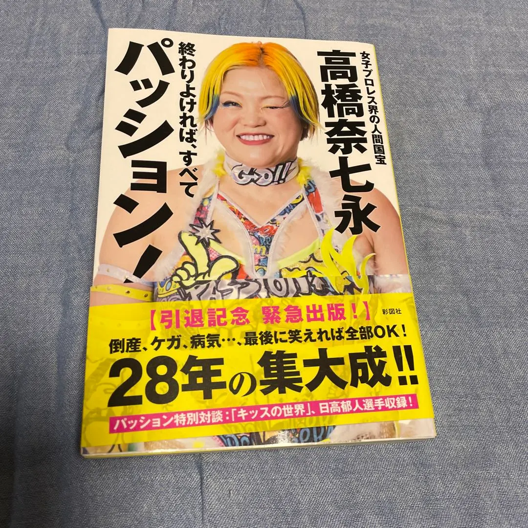 2026年最新】高橋奈七永の人気アイテム - メルカリ