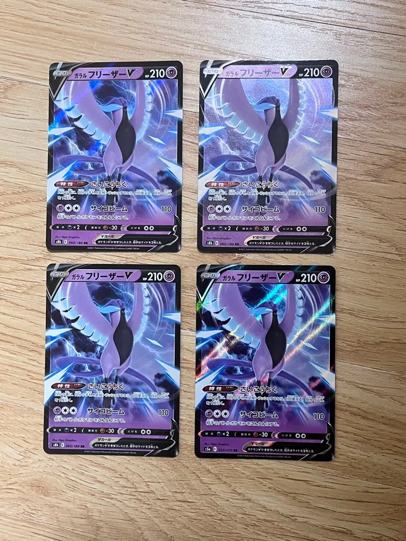 2026年最新】ガラルフリーザーv urの人気アイテム - メルカリ