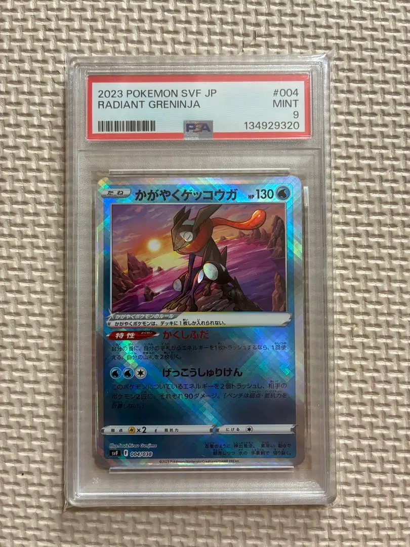 2026年最新】かがやくゲッコウガ psa10の人気アイテム - メルカリ