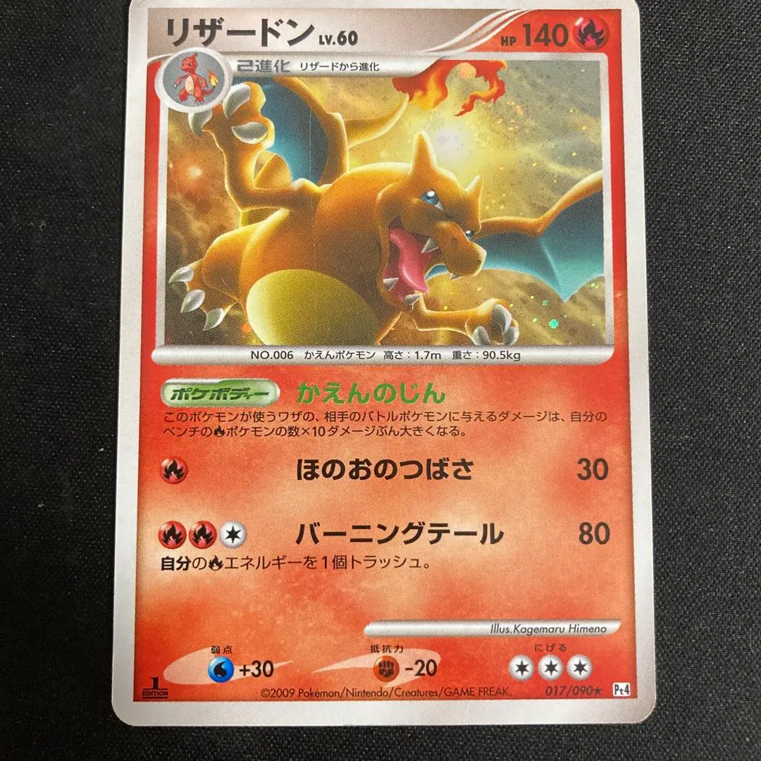 2026年最新】リザードンlv55の人気アイテム - メルカリ