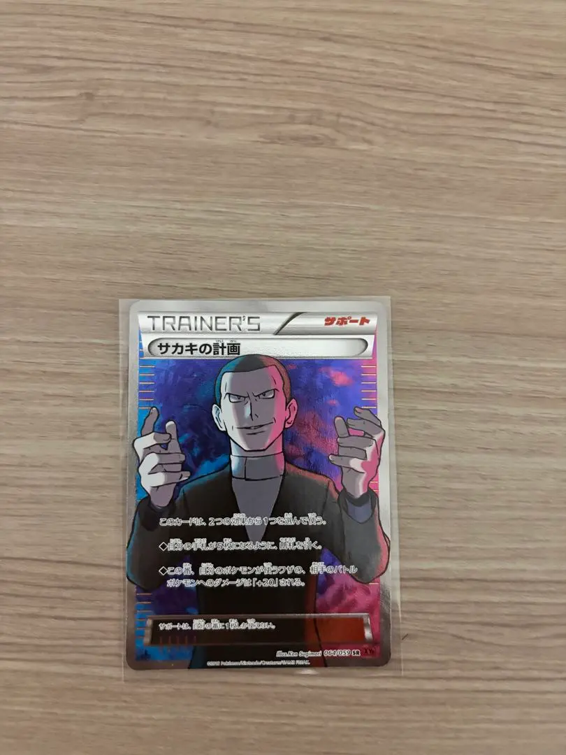 2026年最新】SR サカキの計画の人気アイテム - メルカリ