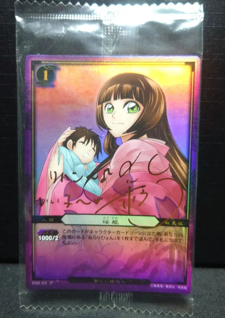 2026年最新】ぬらりひょんの孫 サインの人気アイテム - メルカリ