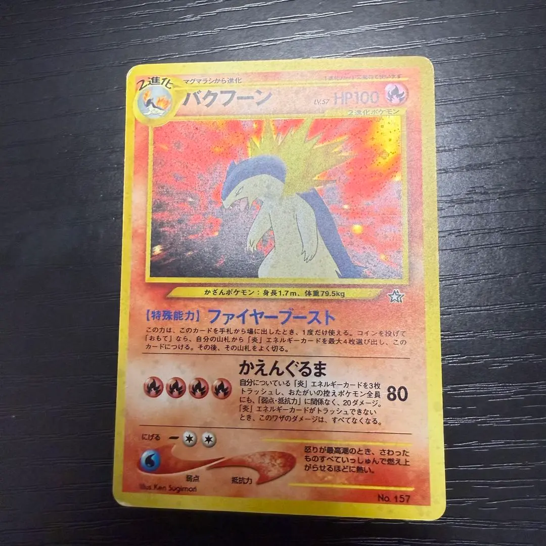 2026年最新】バクフーン 旧裏 修正の人気アイテム - メルカリ