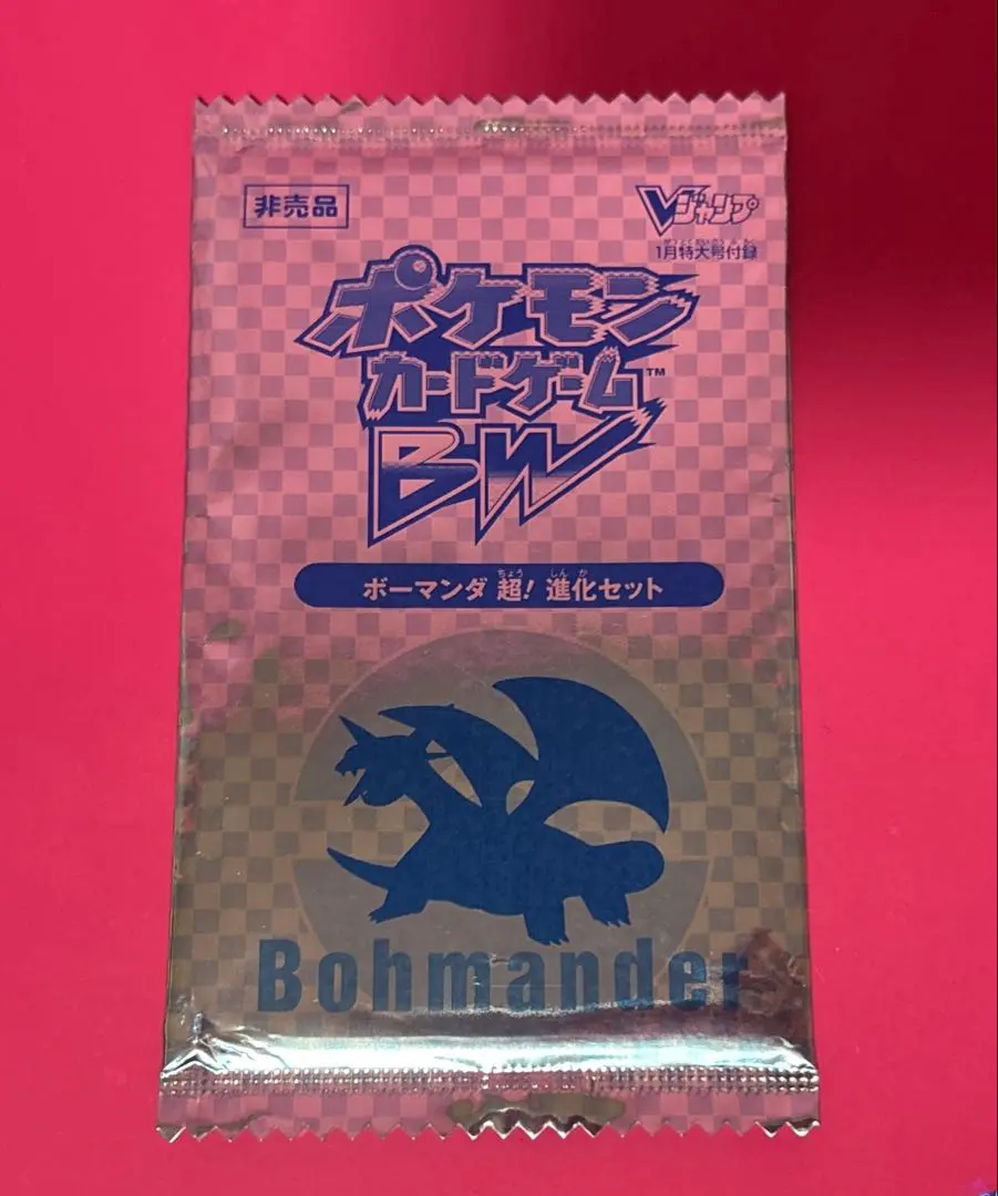 2026年最新】ボーマンダ超！ 進化セットの人気アイテム - メルカリ