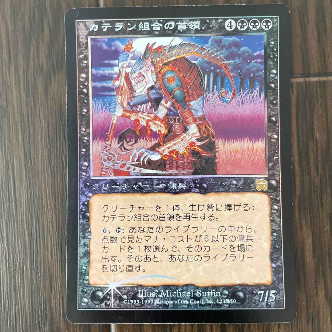 2026年最新】カテラン組合の首領 foilの人気アイテム - メルカリ
