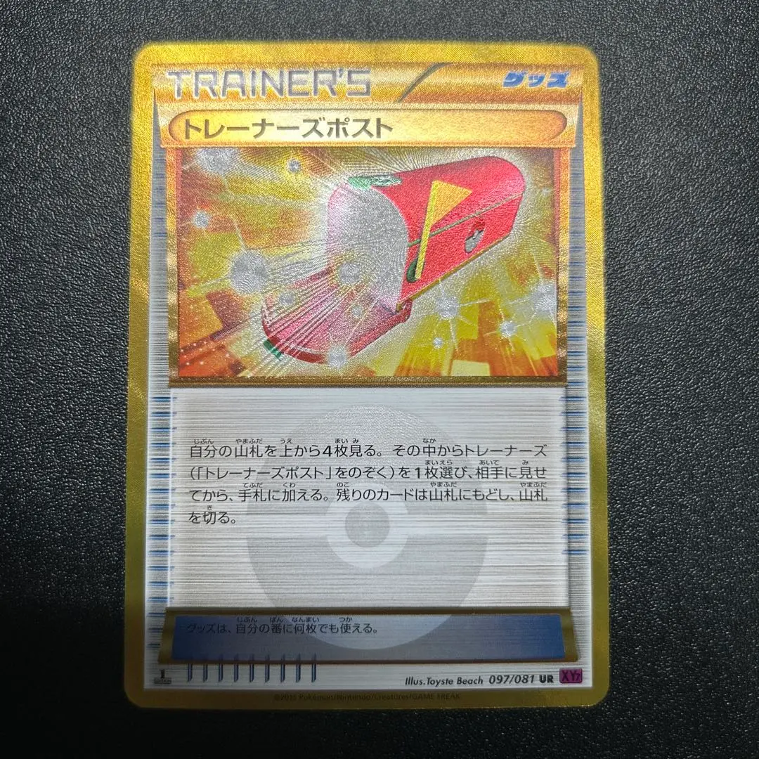 2026年最新】ポケモンカード UR トレーナーズポストの人気アイテム