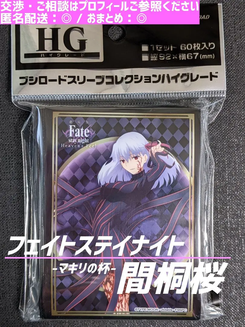 2026年最新】間桐桜 スリーブの人気アイテム - メルカリ