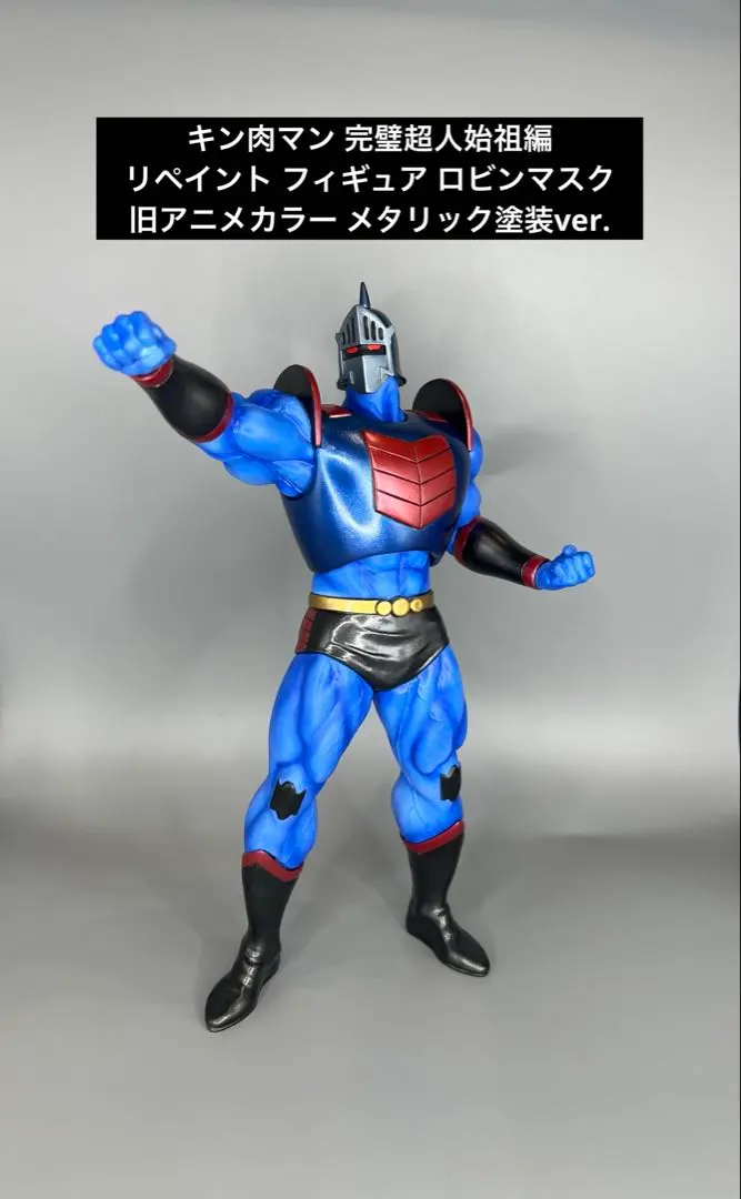 2026年最新】ロビンマスクの鎧の人気アイテム - メルカリ