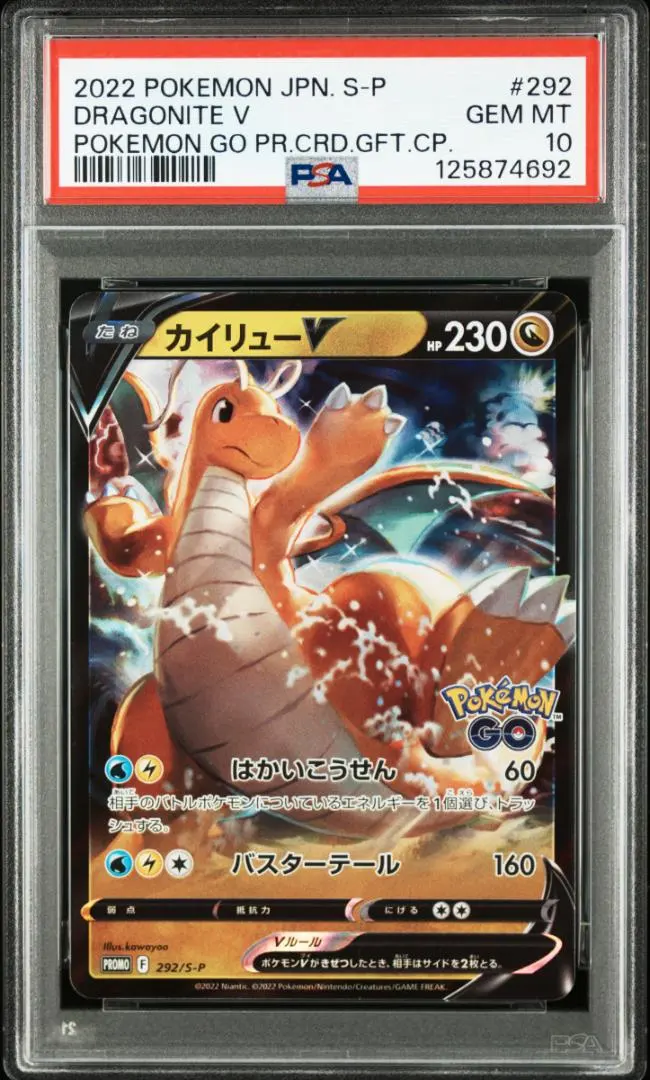 2026年最新】カイリューv sa psa10の人気アイテム - メルカリ