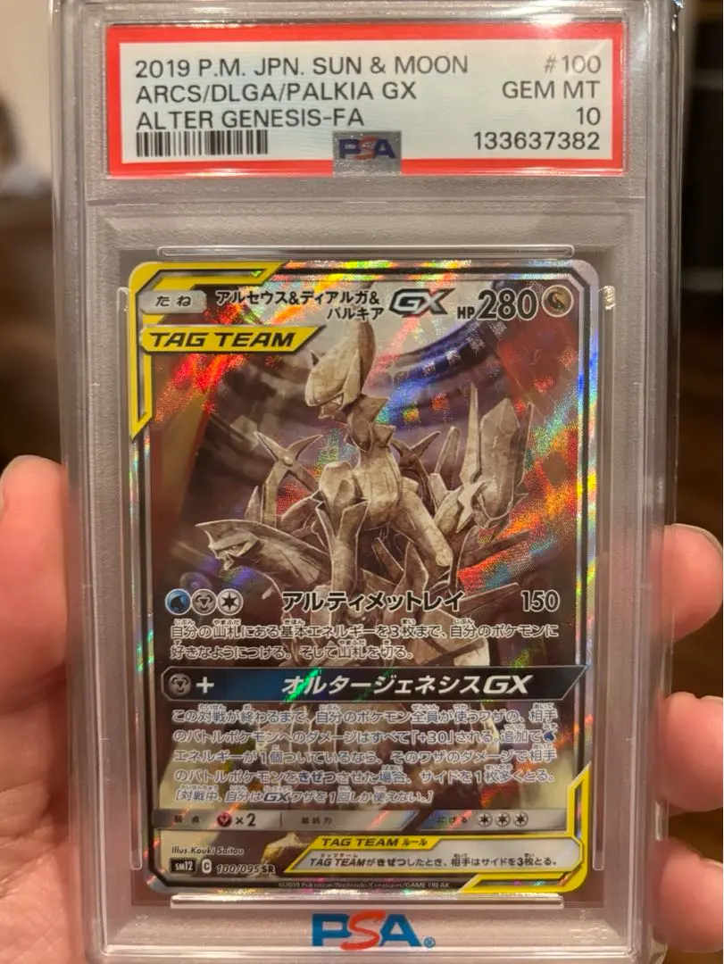2026年最新】アルセウス&ディアルガ&パルキアgx sa psa10の人気