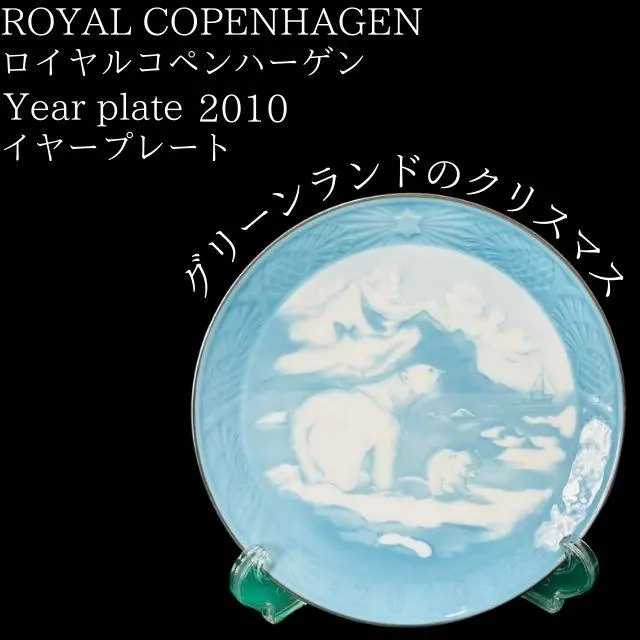 2026年最新】ロイヤルコペンハーゲン 2010 wwfの人気アイテム - メルカリ