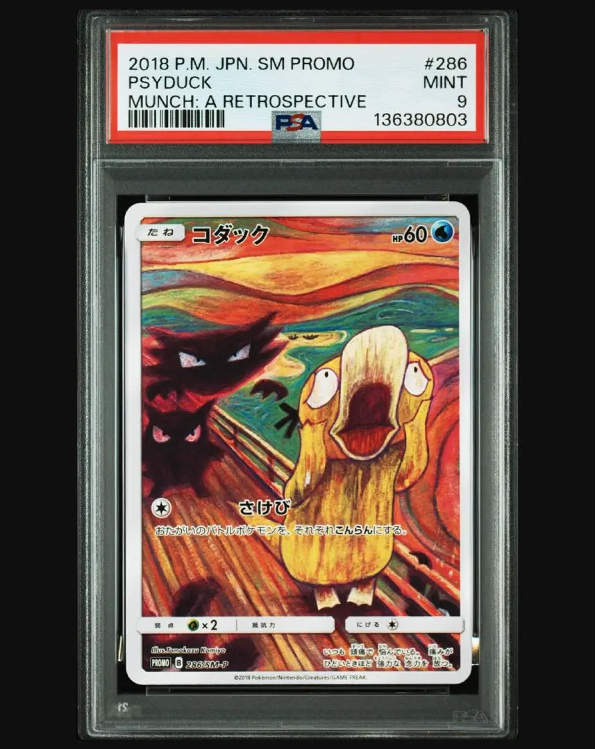 2026年最新】コダック ムンク psa10の人気アイテム - メルカリ