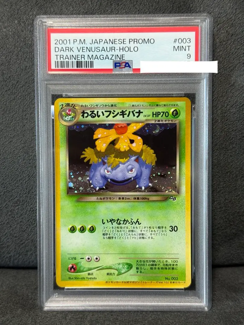 2026年最新】フシギバナ 旧裏 psa9の人気アイテム - メルカリ