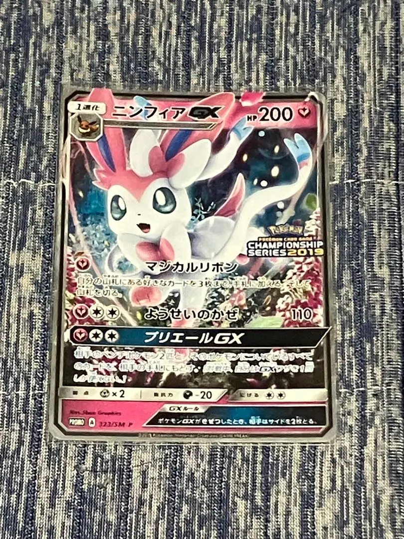2026年最新】ニンフィアGX チャンピオンシップ psa10の人気アイテム