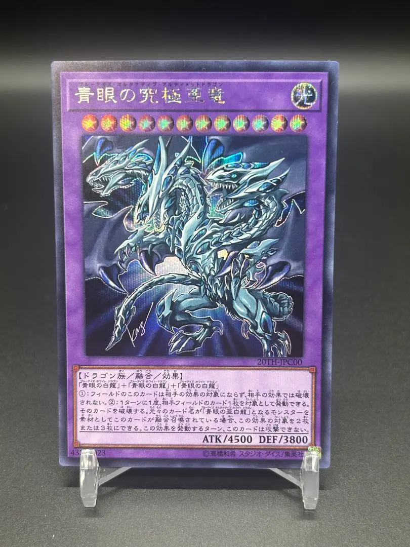 2026年最新】青眼の究極亜竜20thの人気アイテム - メルカリ