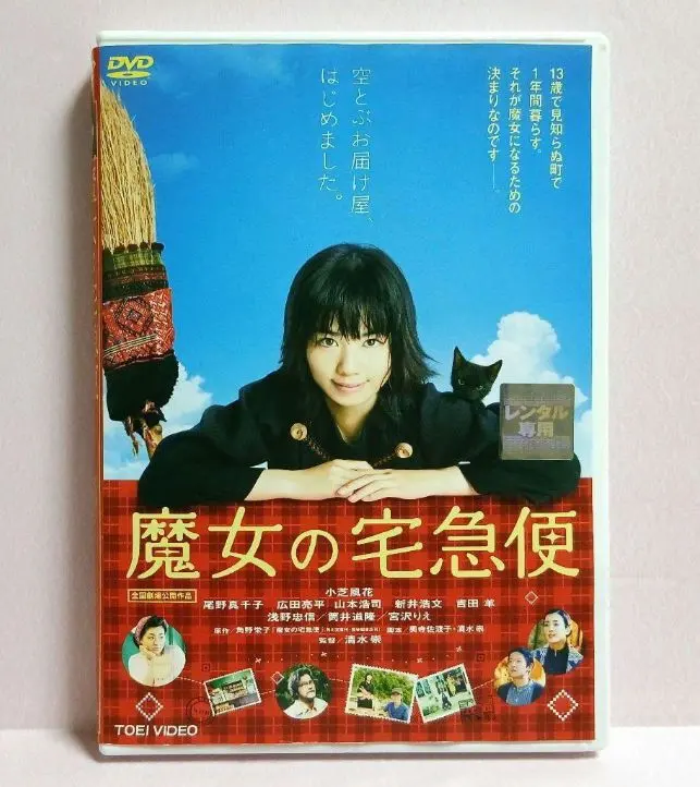 2026年最新】魔女の宅急便 小芝の人気アイテム - メルカリ
