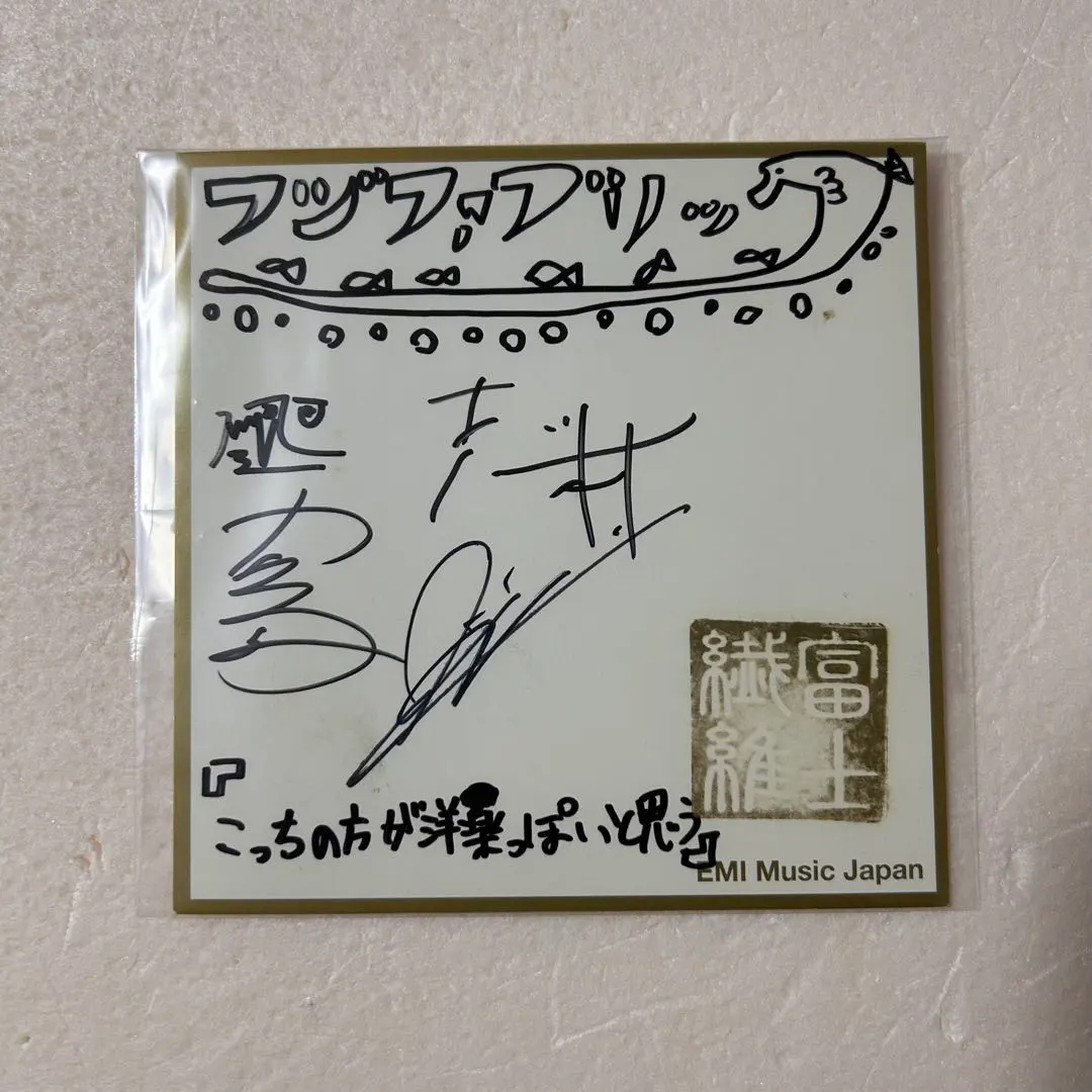 2026年最新】フジファブリック サインの人気アイテム - メルカリ