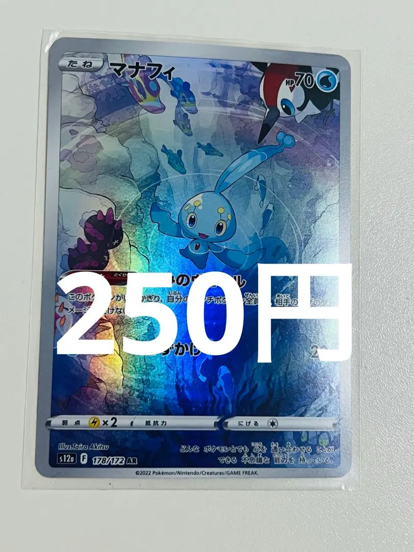 2026年最新】マナフィ AR psa10の人気アイテム - メルカリ