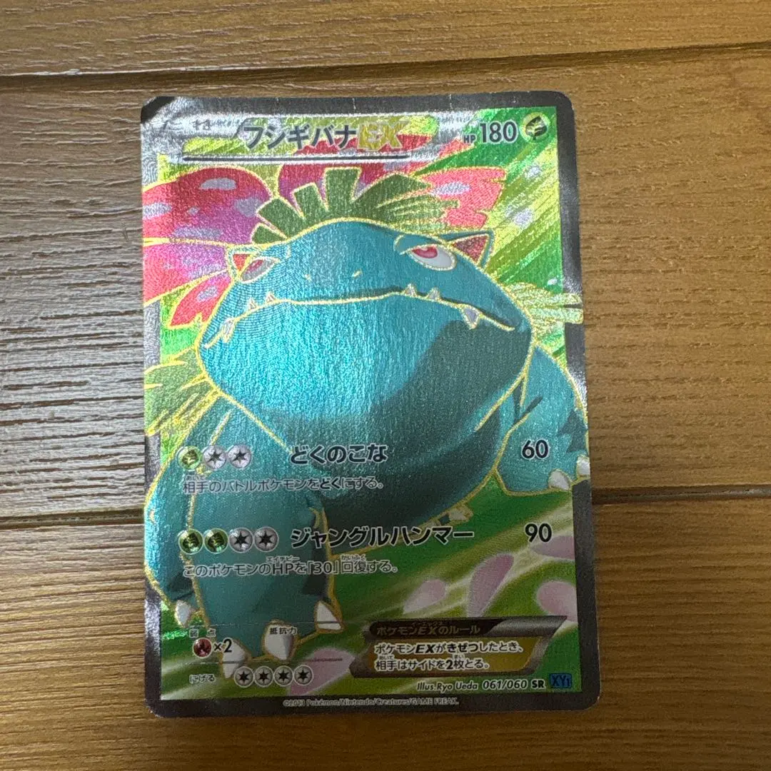 2026年最新】フシギバナ 097/128の人気アイテム - メルカリ