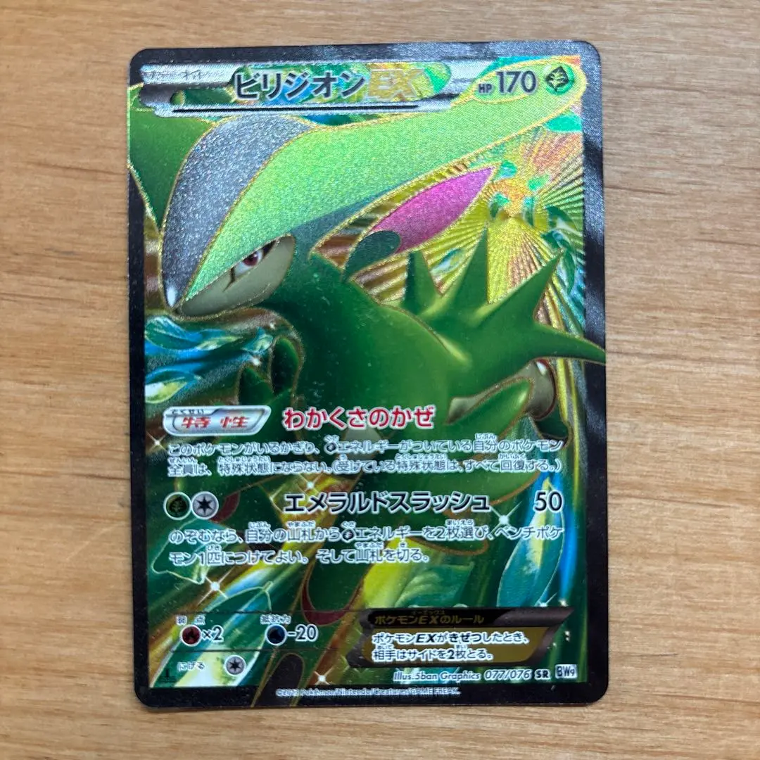 2026年最新】ビリジオン ex srの人気アイテム - メルカリ