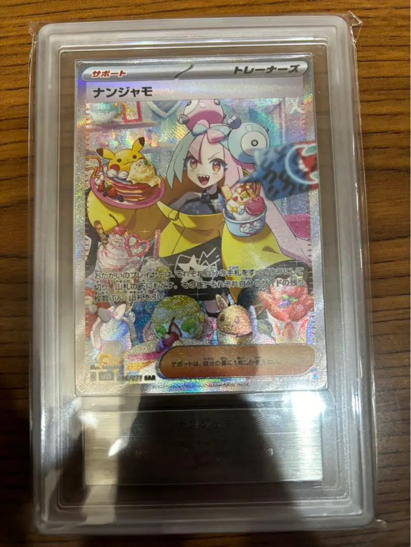 2026年最新】ナンジャモ ARSの人気アイテム - メルカリ