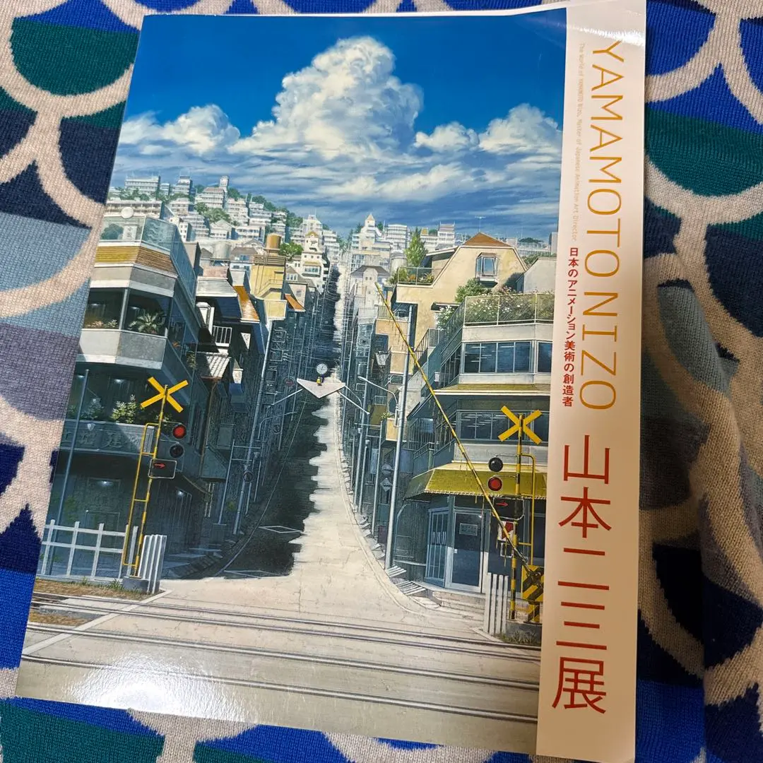 2026年最新】山本二三展の人気アイテム - メルカリ