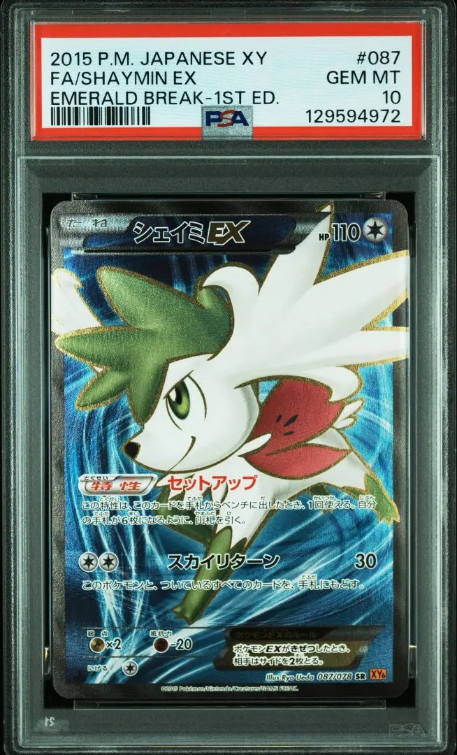 2026年最新】シェイミex プロモ psa10の人気アイテム - メルカリ