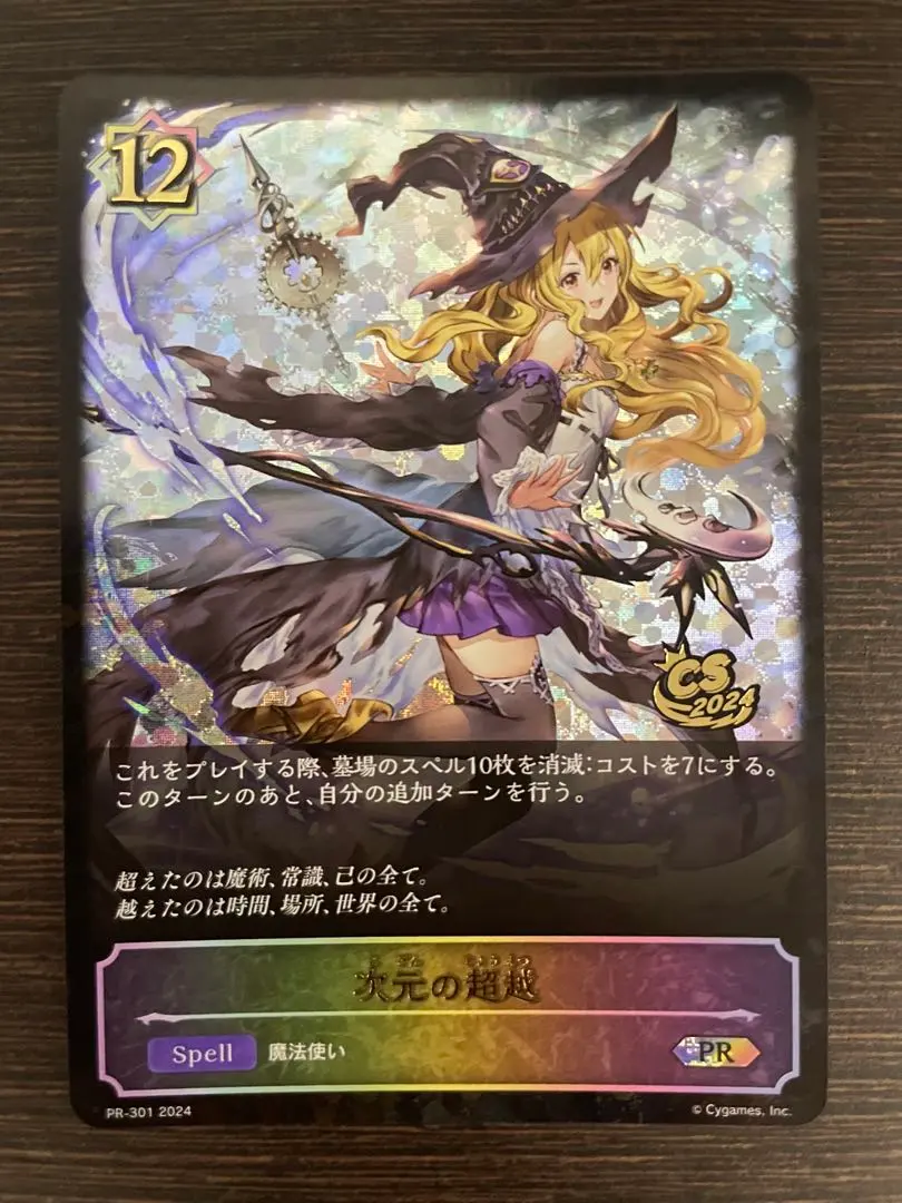 2026年最新】次元の超越 プロモの人気アイテム - メルカリ