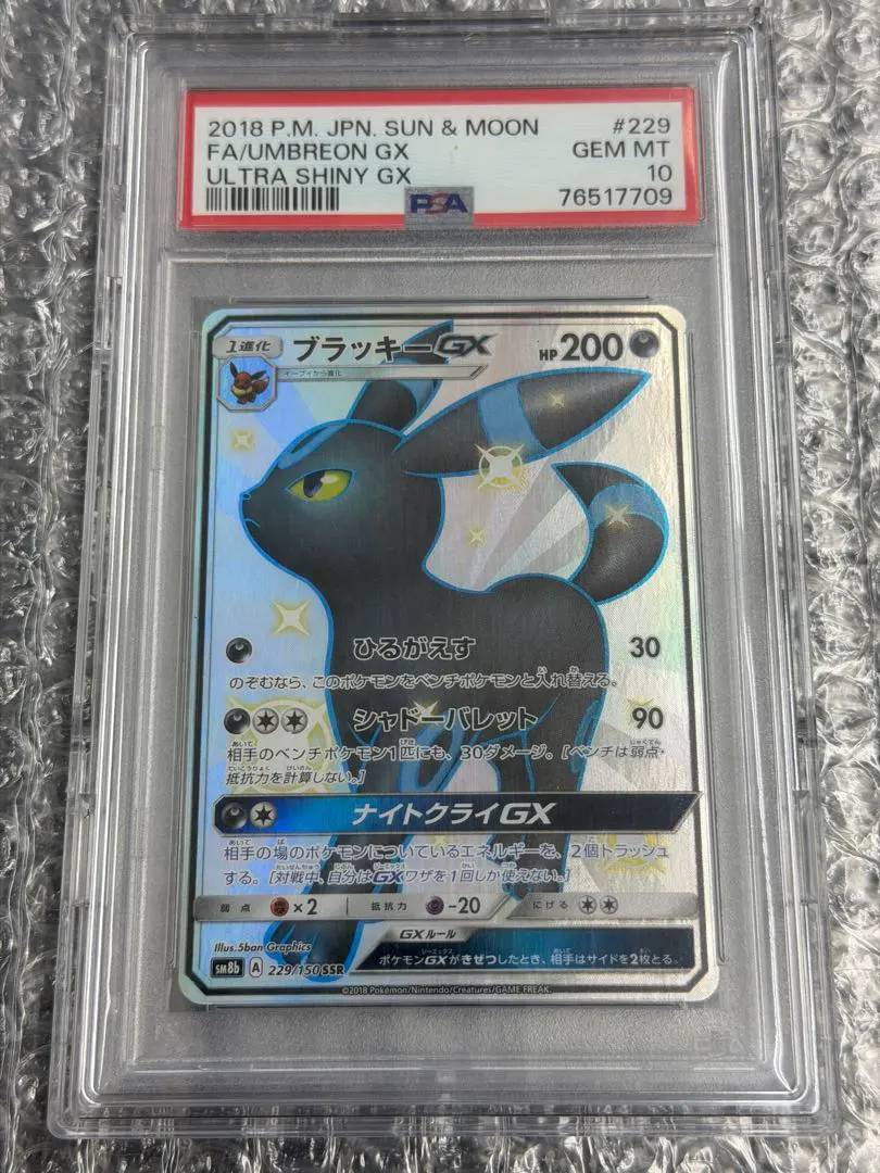 2026年最新】ブラッキーgx ssr psa10の人気アイテム - メルカリ