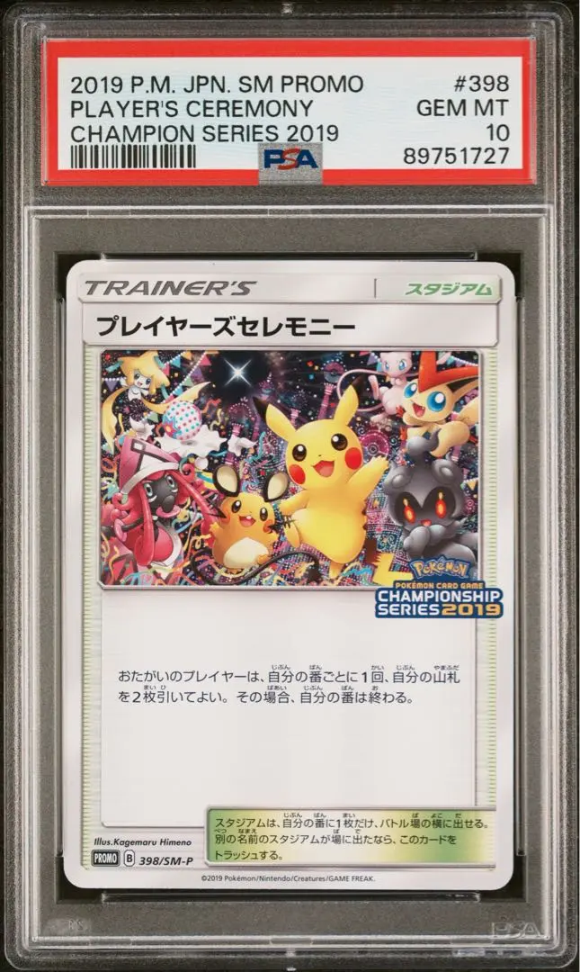 2026年最新】プレイヤーズセレモニー psa10の人気アイテム - メルカリ