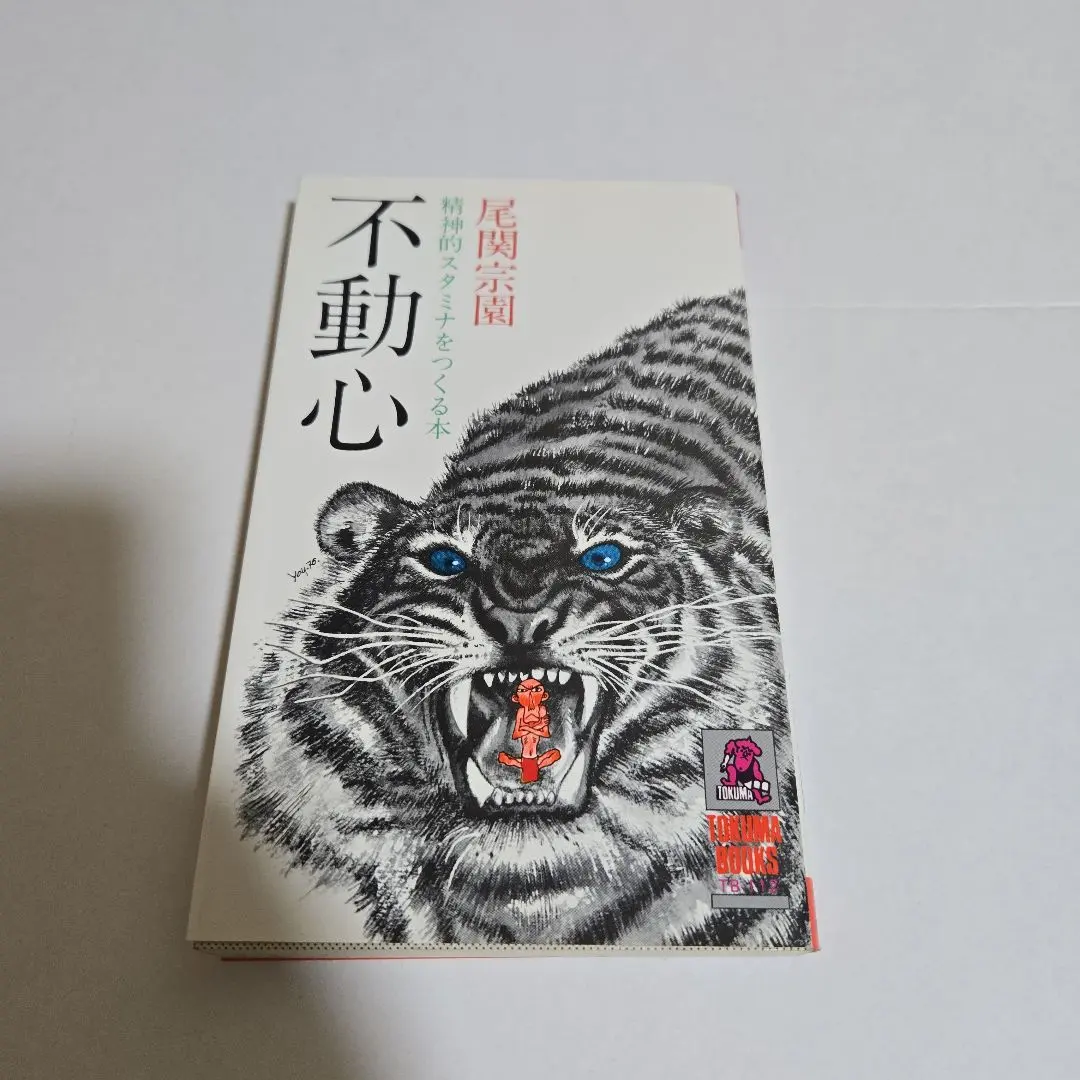 2026年最新】尾関宗園の人気アイテム - メルカリ
