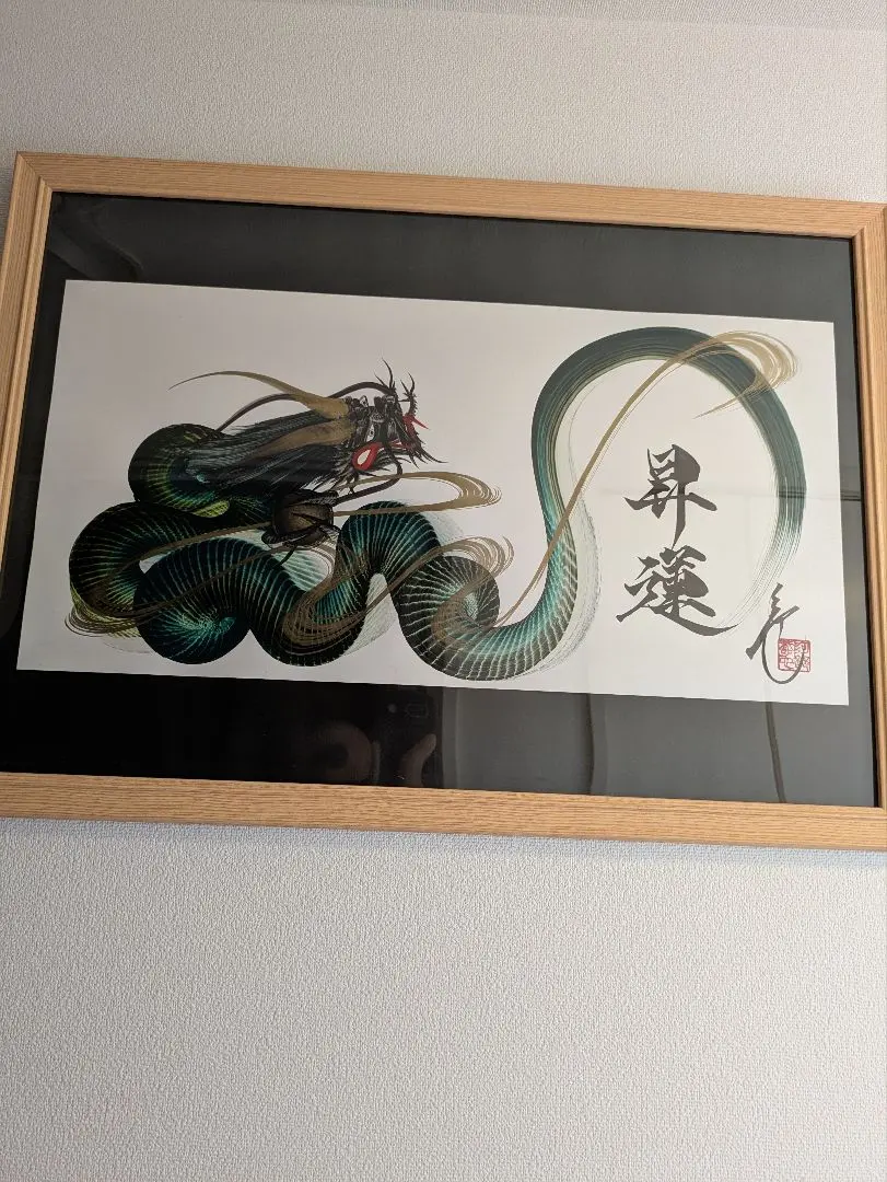 2026年最新】一筆龍 日光の人気アイテム - メルカリ