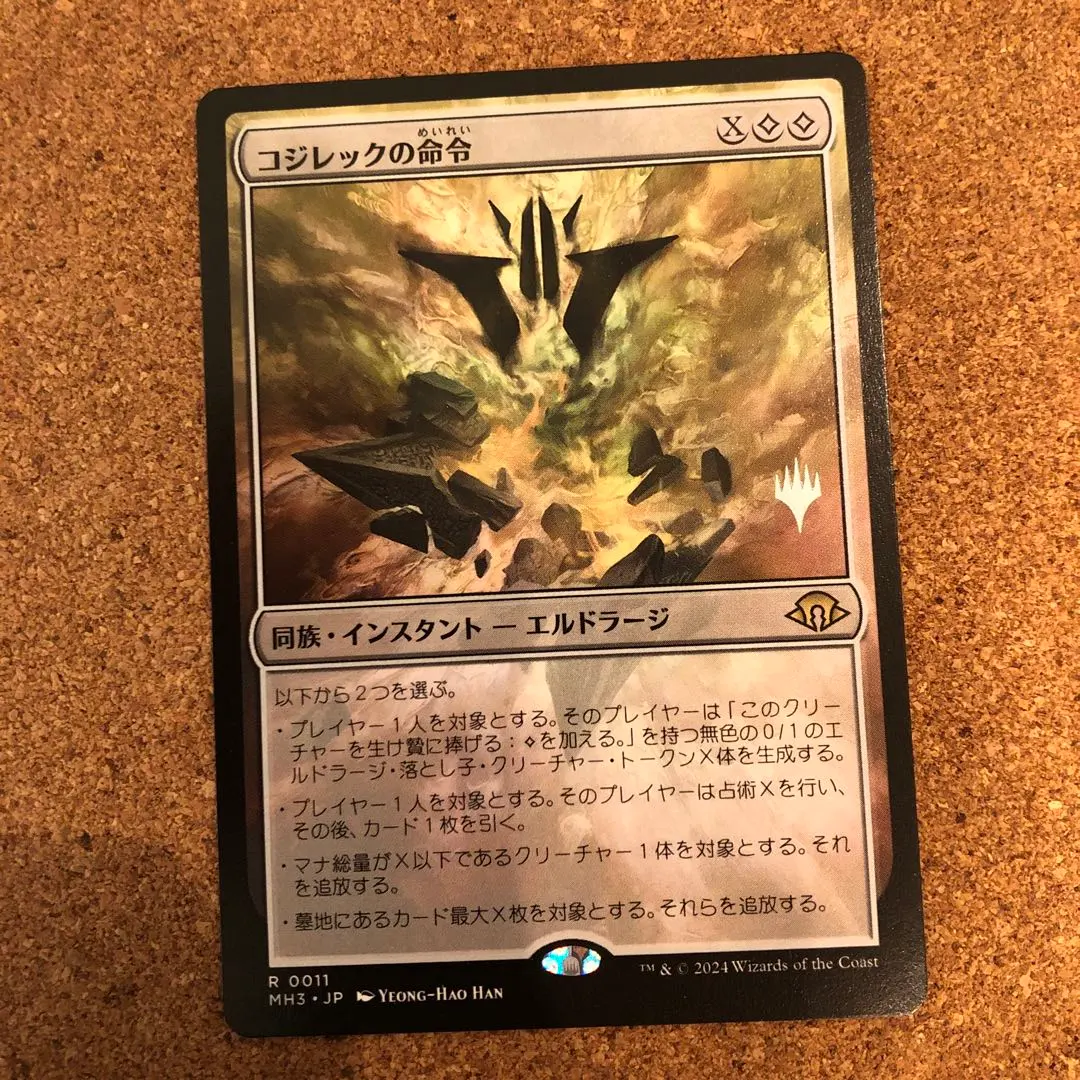 2026年最新】コジレックの命令の人気アイテム - メルカリ