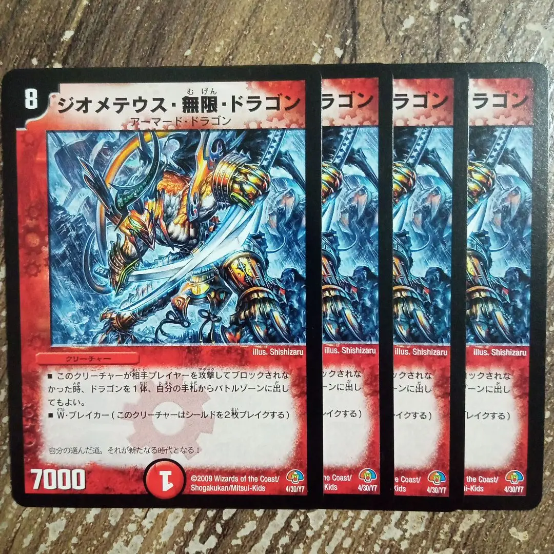 2026年最新】ジオメテウス・無限・ドラゴンの人気アイテム - メルカリ