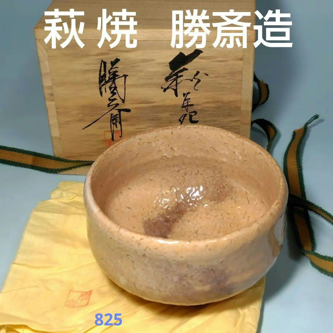 2026年最新】永久勝斎の人気アイテム - メルカリ