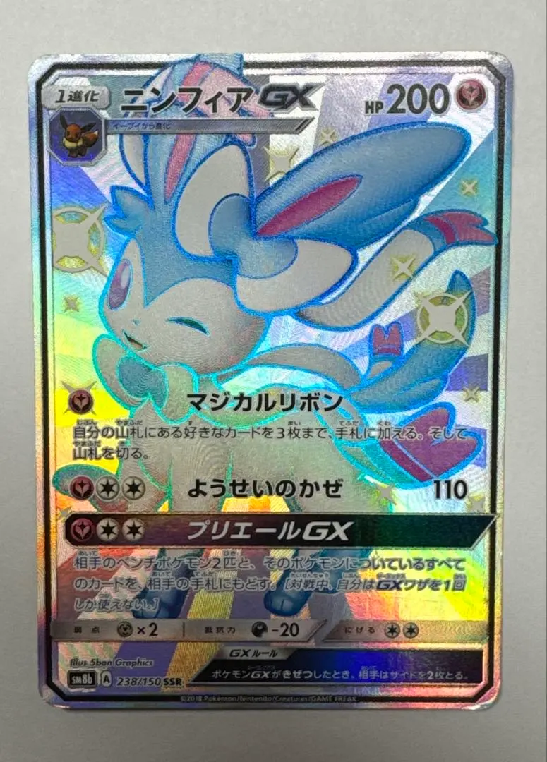 2026年最新】ニンフィアGX 238/150の人気アイテム - メルカリ