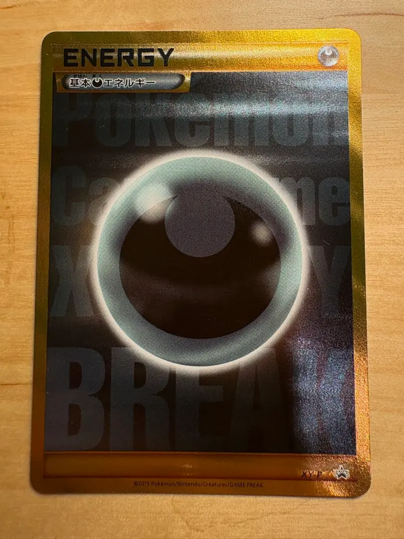2026年最新】基本悪エネルギー XY-P BREAK URの人気アイテム - メルカリ