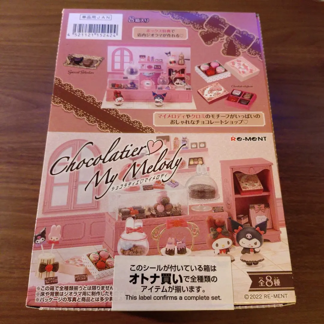 2026年最新】ショコラティエ マイメロディの人気アイテム - メルカリ