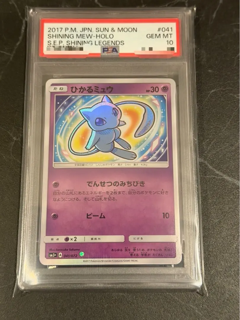 2026年最新】ひかるミュウ psa6の人気アイテム - メルカリ