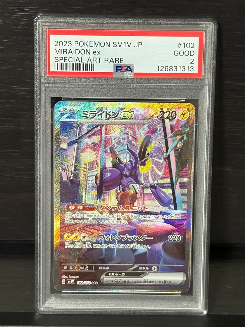 2026年最新】ミライドン sar psa10 連番の人気アイテム - メルカリ